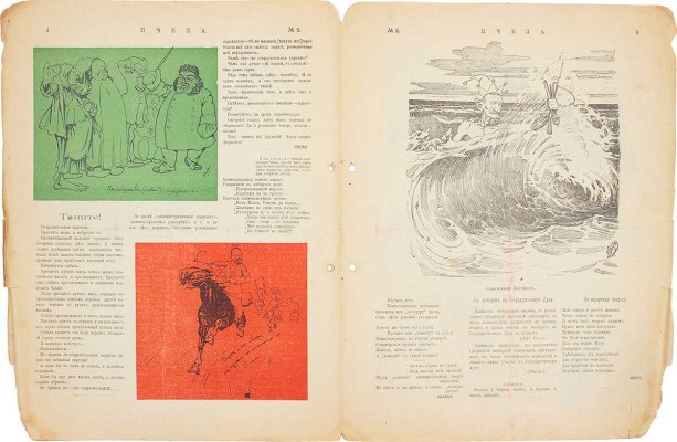 Пчела. Художественно-сатирический журнал. 1906. № 2. СПб.: Тип. Я. Балянского, 1906.